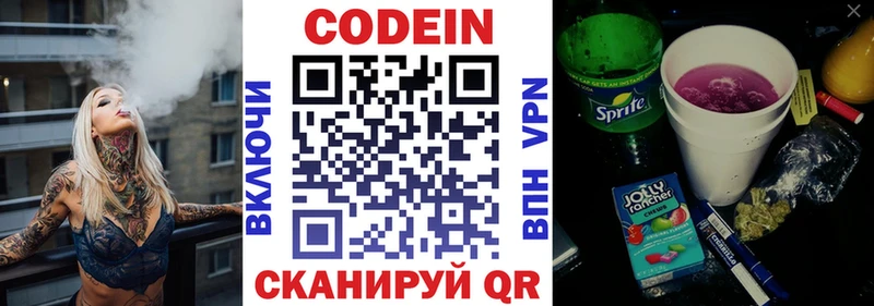 Кодеиновый сироп Lean напиток Lean (лин) сколько стоит Разумное